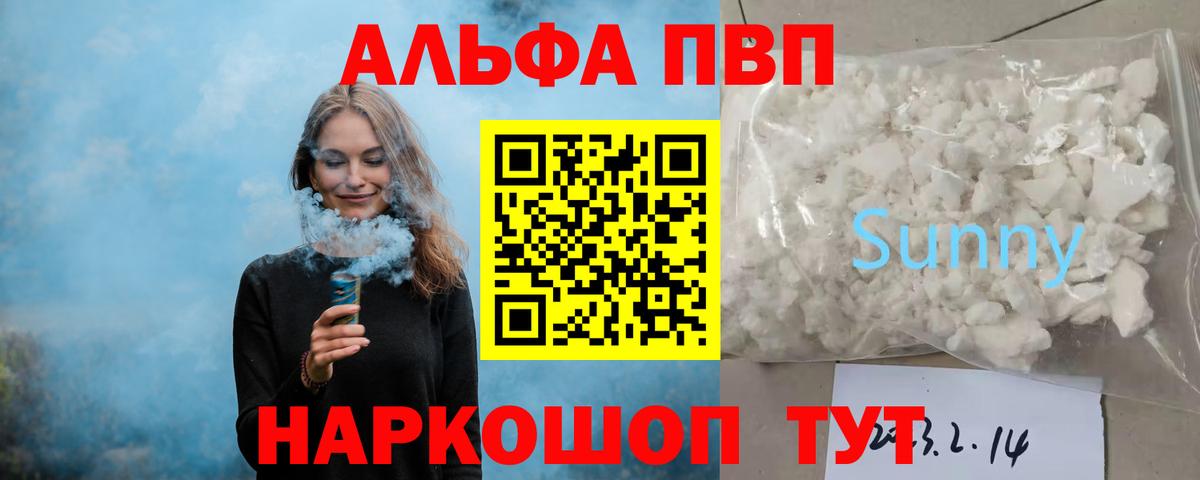 A-PVP Соль  A-PVP СК КРИС  Вход с VPN  Дагестанские Огни  Alfa_PVP мука 