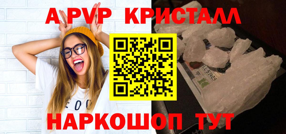 A PVP кристаллы Дагестанские Огни