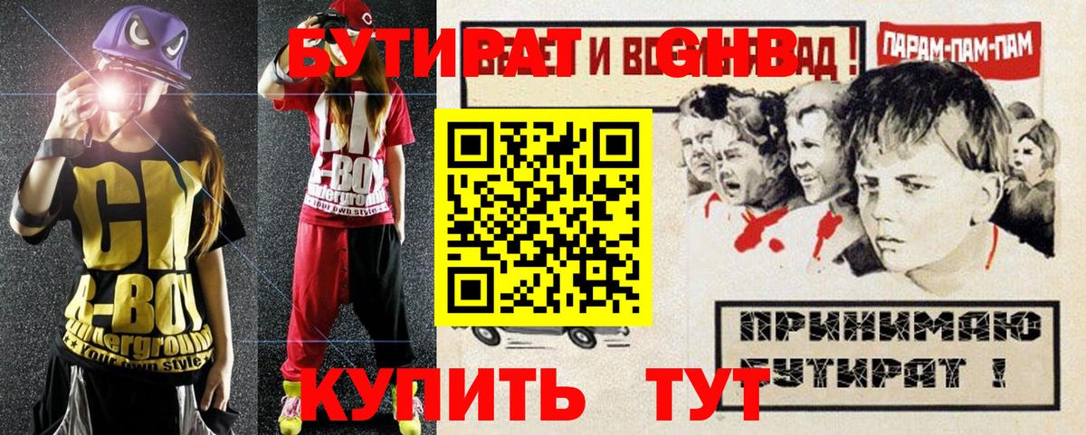 БУТИРАТ жидкий экстази  БУТИРАТ  Дагестанские Огни  Вход с VPN 