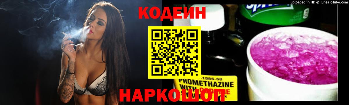 Кодеиновый сироп Lean Purple Drank  Вход с VPN  Дагестанские Огни 