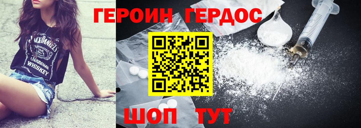 ГЕРОИН хмурый Дагестанские Огни